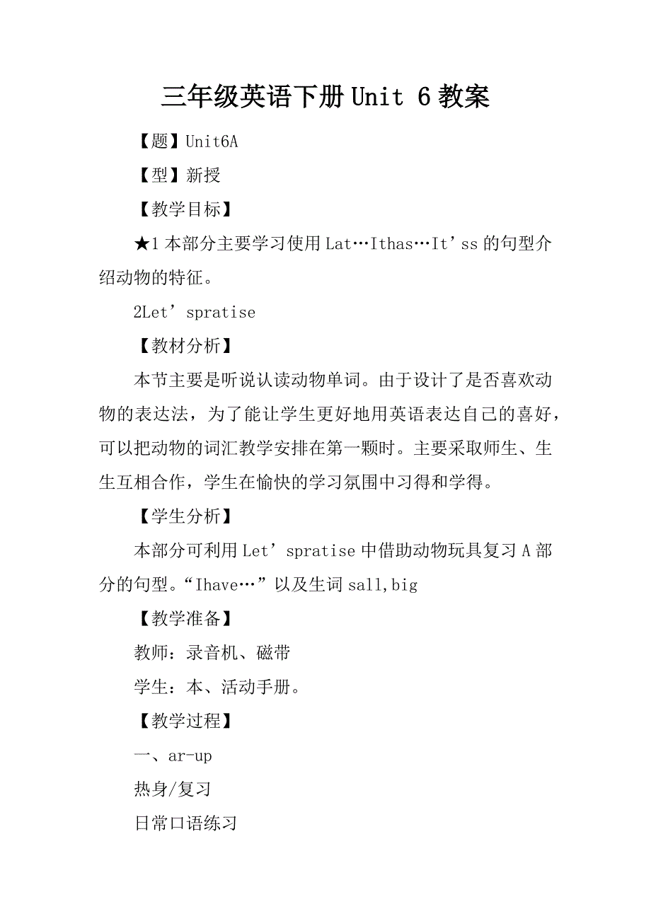 三年级英语下册Unit6教案_第1页