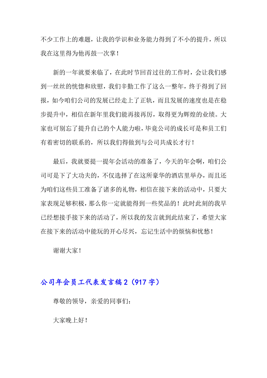 【精选汇编】公司年会员工代表发言稿_第2页