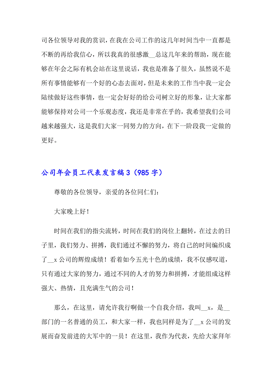 【精选汇编】公司年会员工代表发言稿_第4页