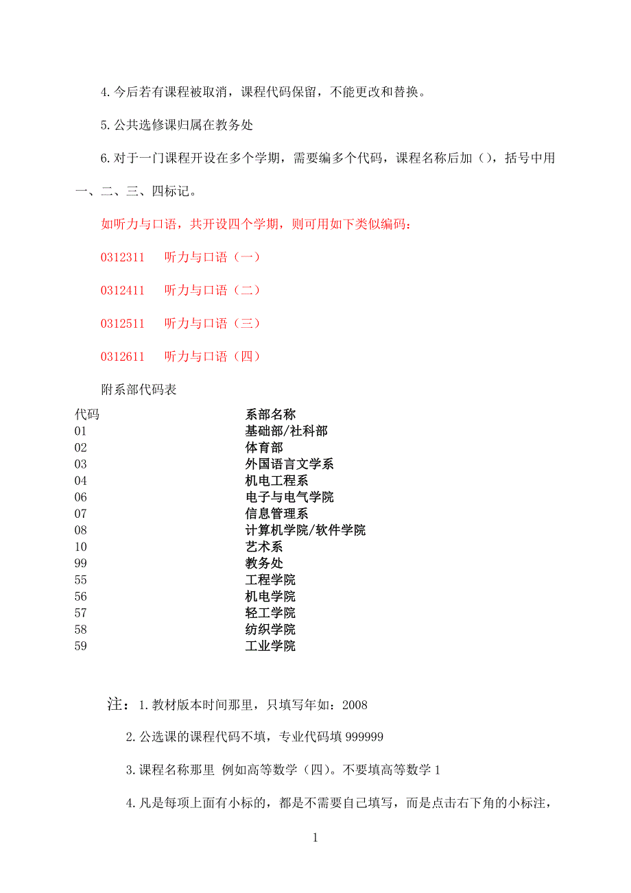 课程编码规则.doc_第2页