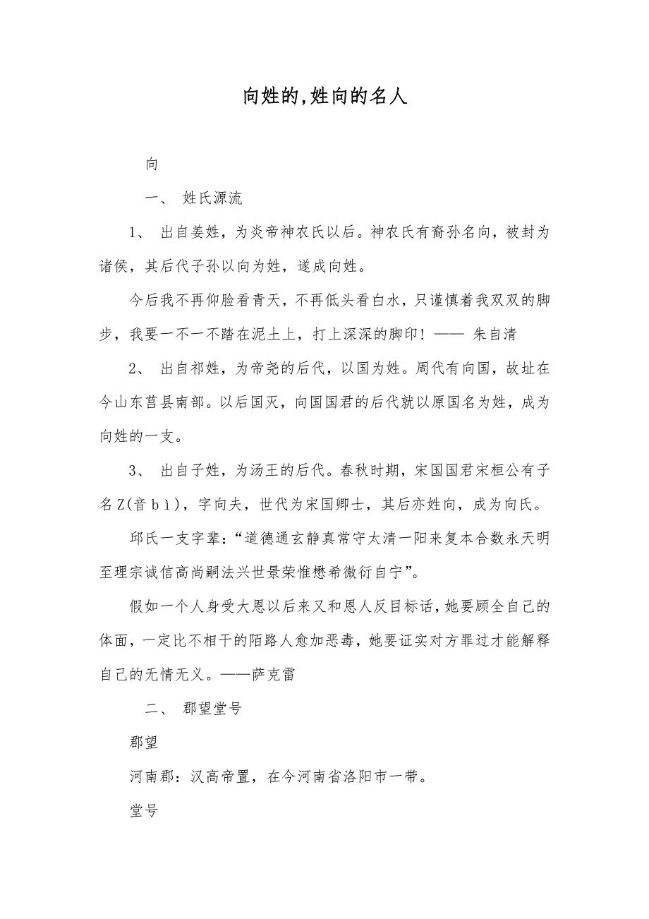 向姓的,姓向的名人_第1页