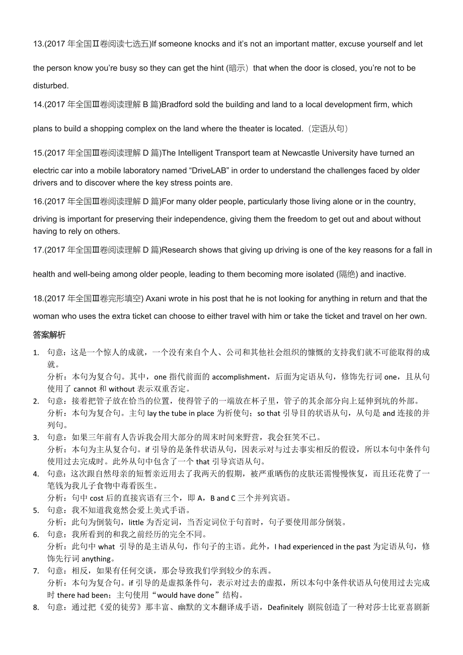 高考英语长难句解析练习学生篇_第2页