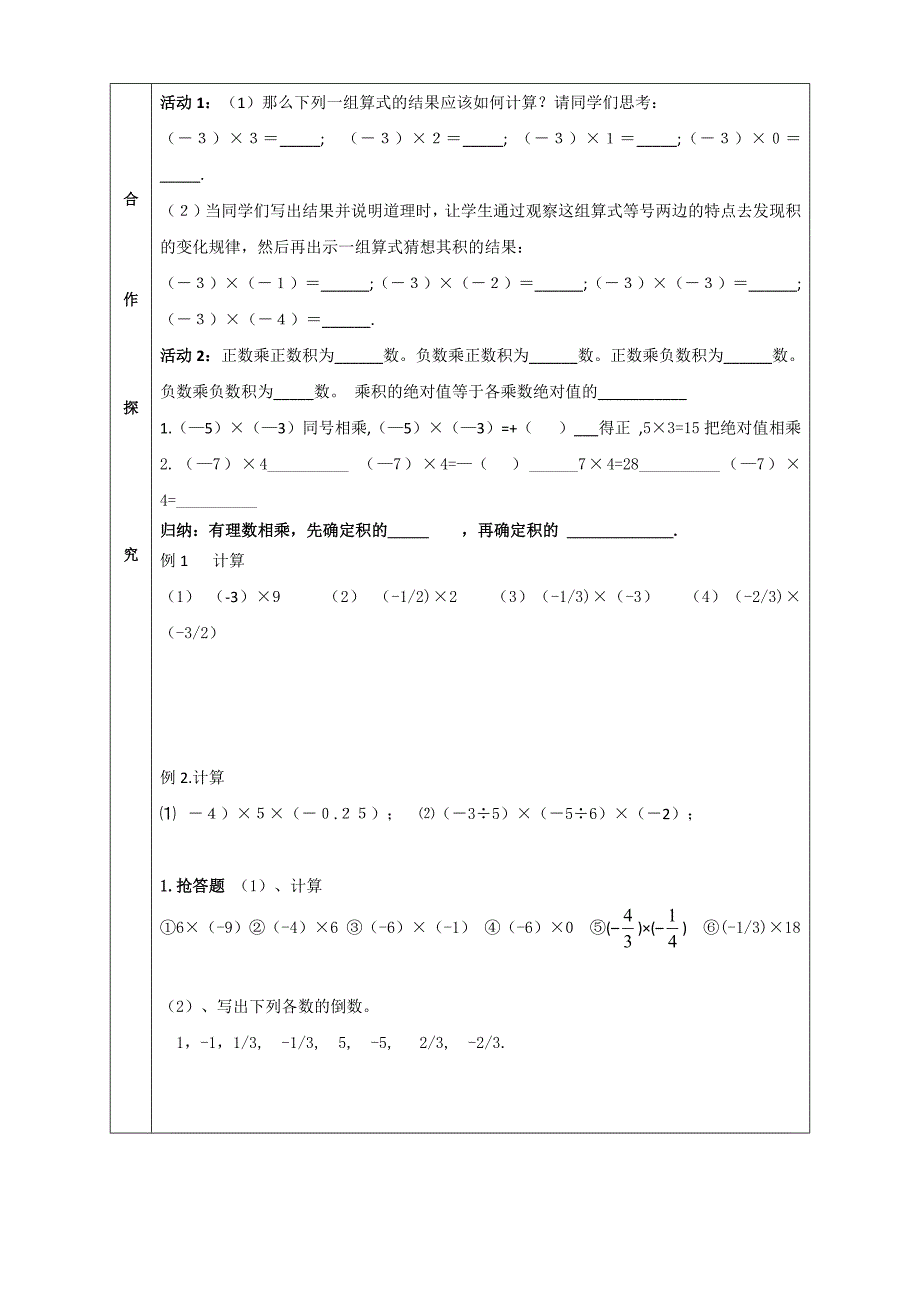 27有理数的乘法.docx_第2页