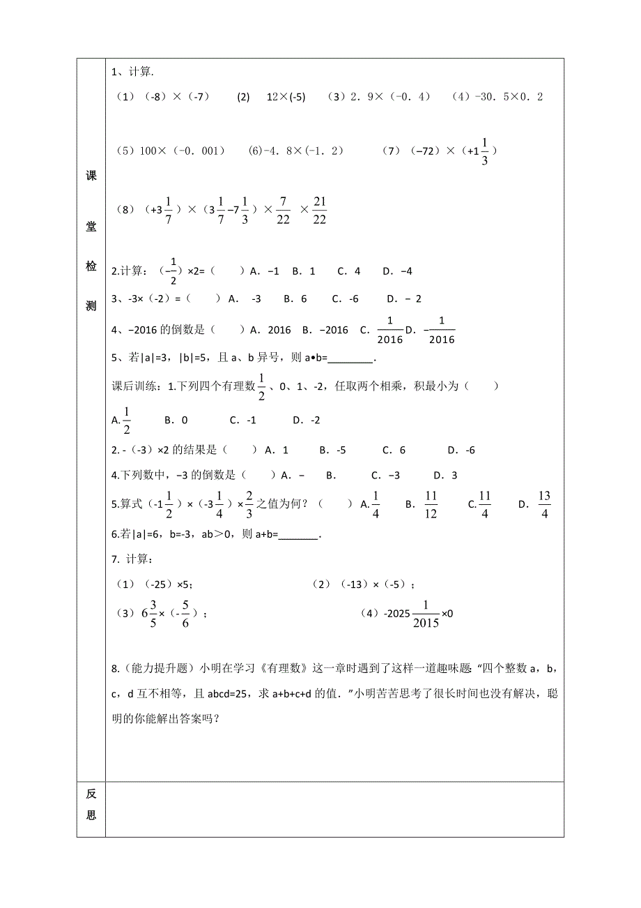 27有理数的乘法.docx_第3页