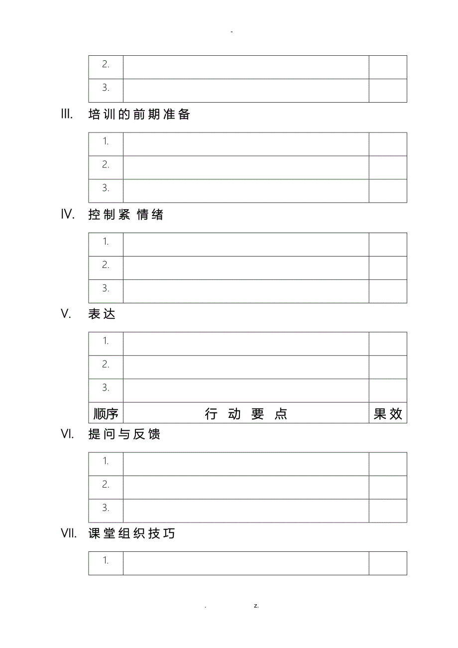 讲师着装要领_第4页