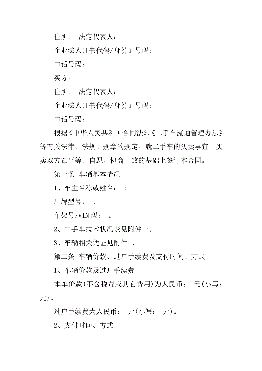 2023年销售合同范文汇总七篇(销售协议和销售合同)_第2页