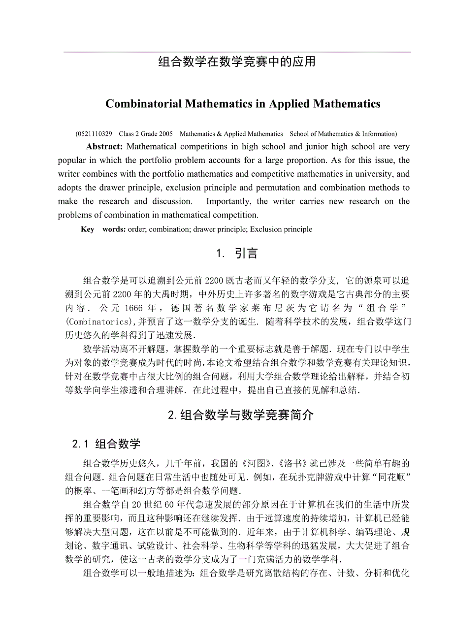 组合数学在数学竞赛中的应用毕业论文.doc_第2页