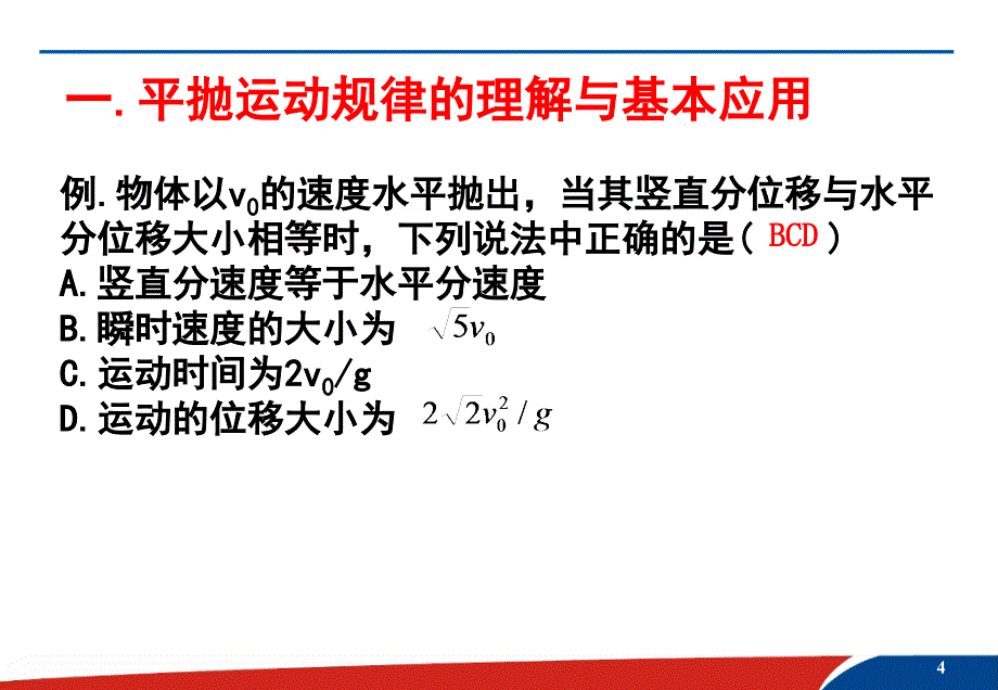 平抛运动习题课教案_第4页