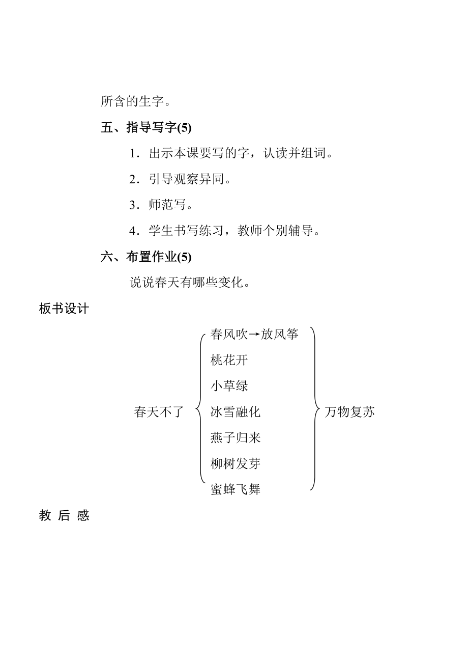 西师大版第二册整册教案集(教育精品)_第4页