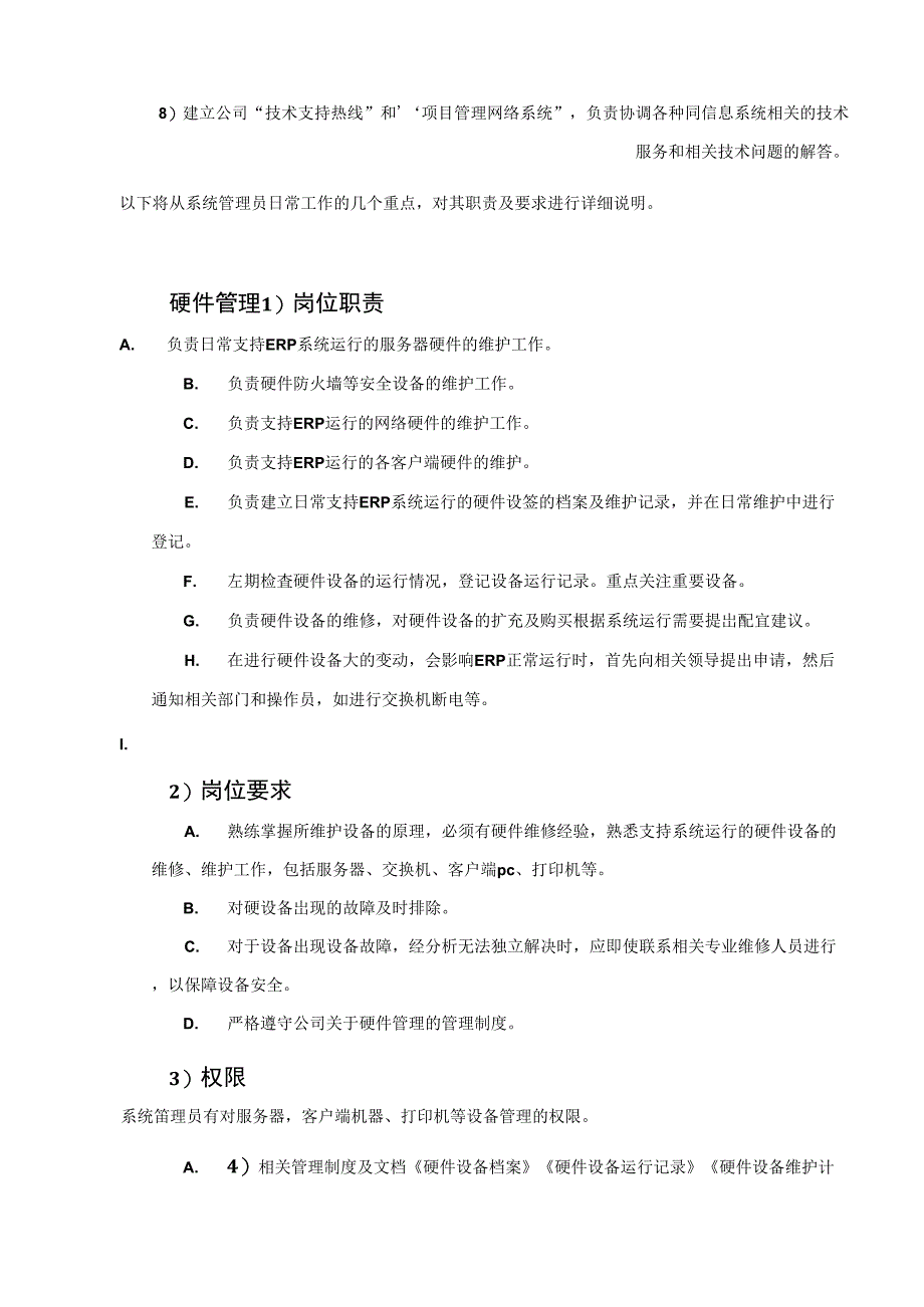 ERP系统管理员职责及要求参考文档_第3页