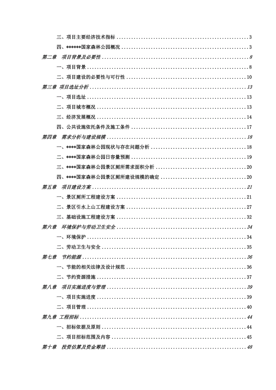 农民急需科技施肥社会实践调查报告.doc_第2页