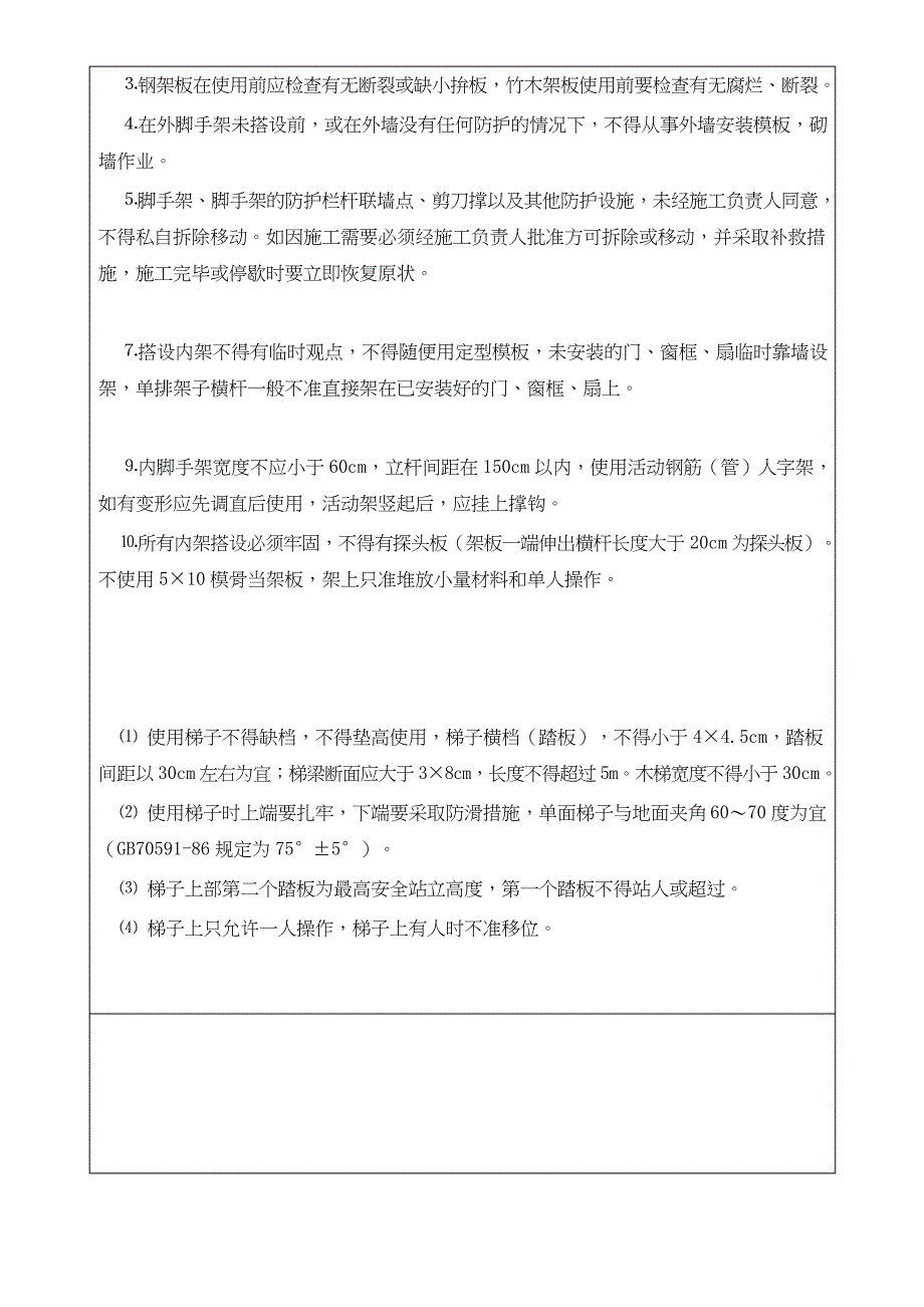 (完整版)工人进场安全教育培训记录_第4页