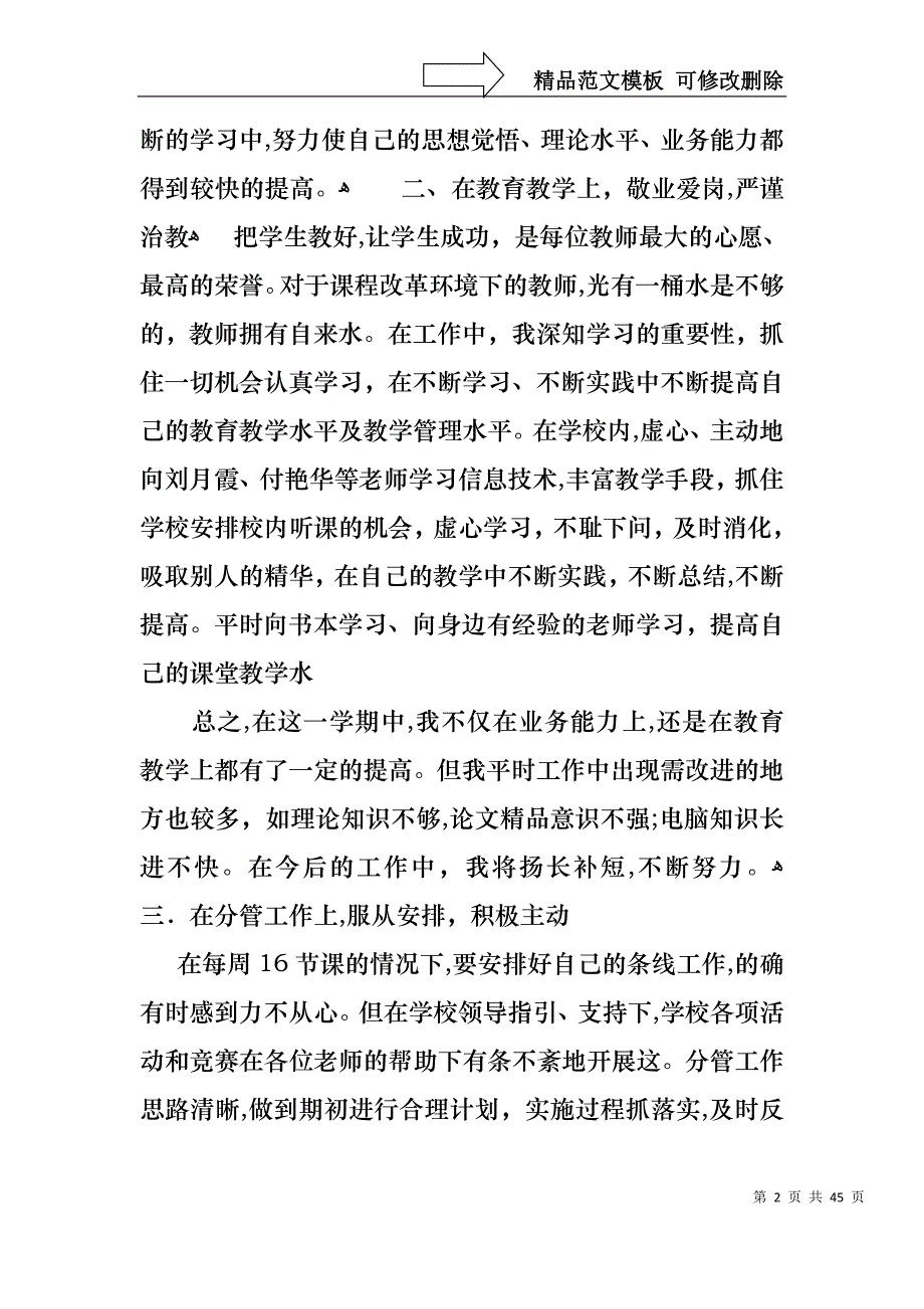 小学数学教师述职报告汇编15篇_第2页