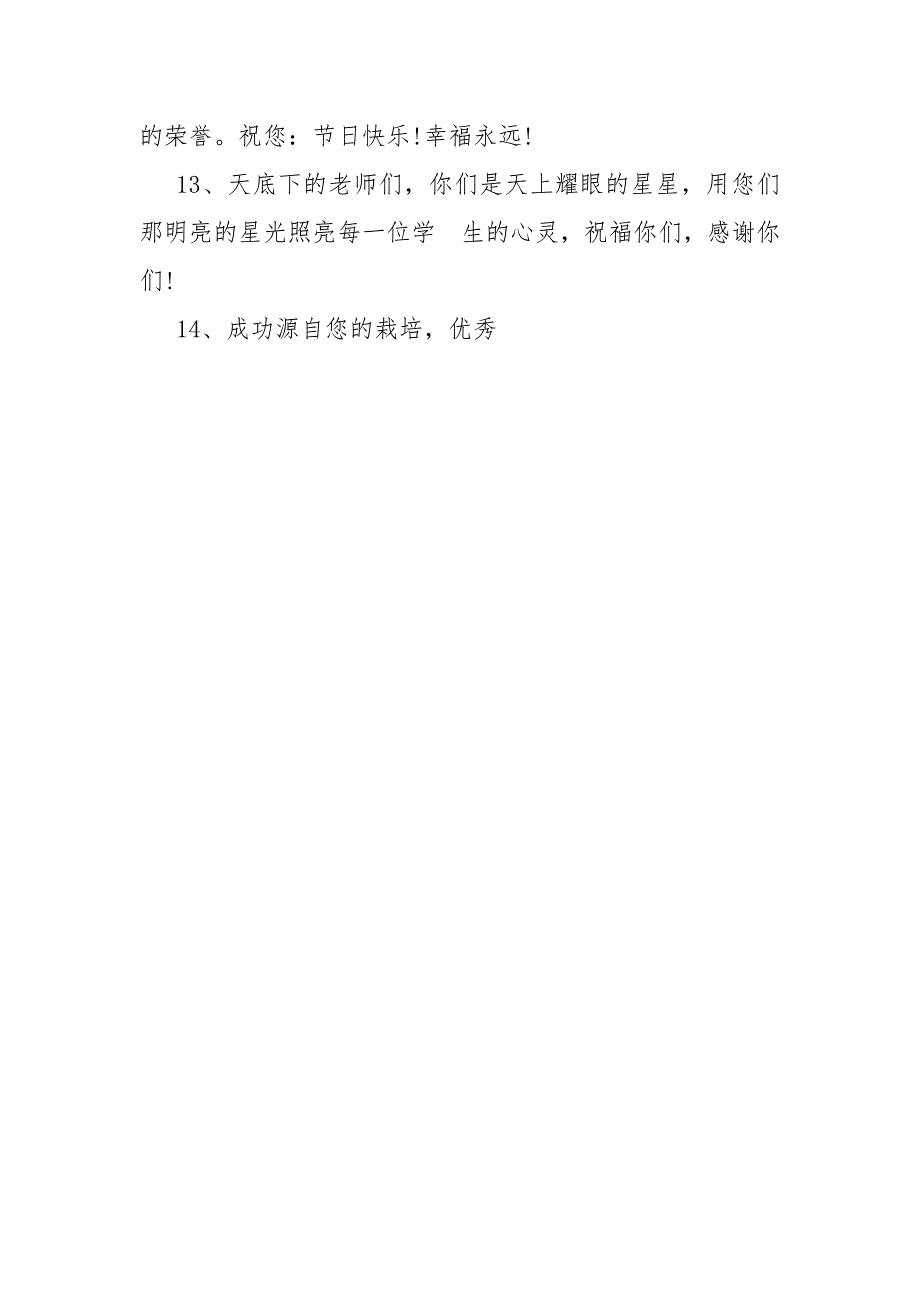 教师节短信大全.docx_第4页