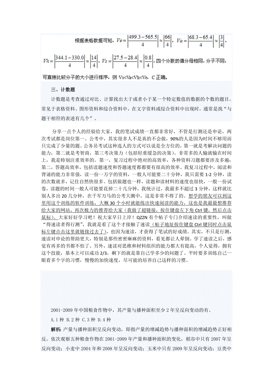 公务员复习行测秘笈：资料分析高频考点梳.doc_第2页