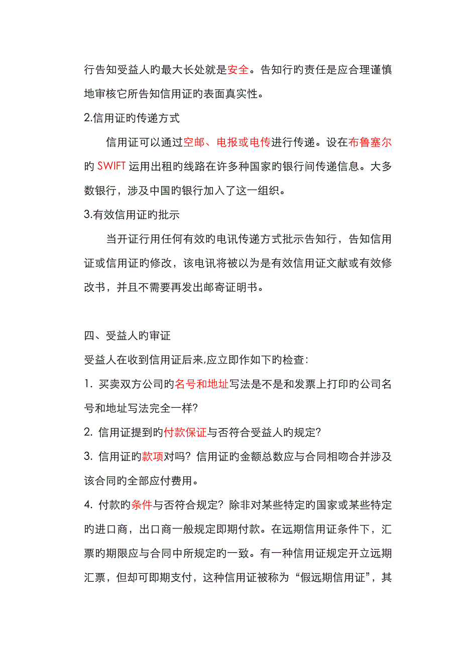 国际贸易跟单信用证操作标准流程管理概述_第4页