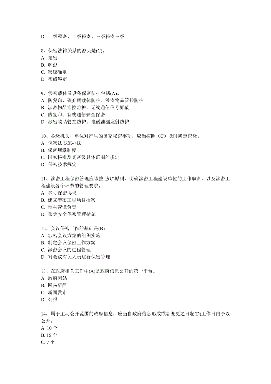 保密意识与保密常识教育考试试题及参考答案.doc_第2页