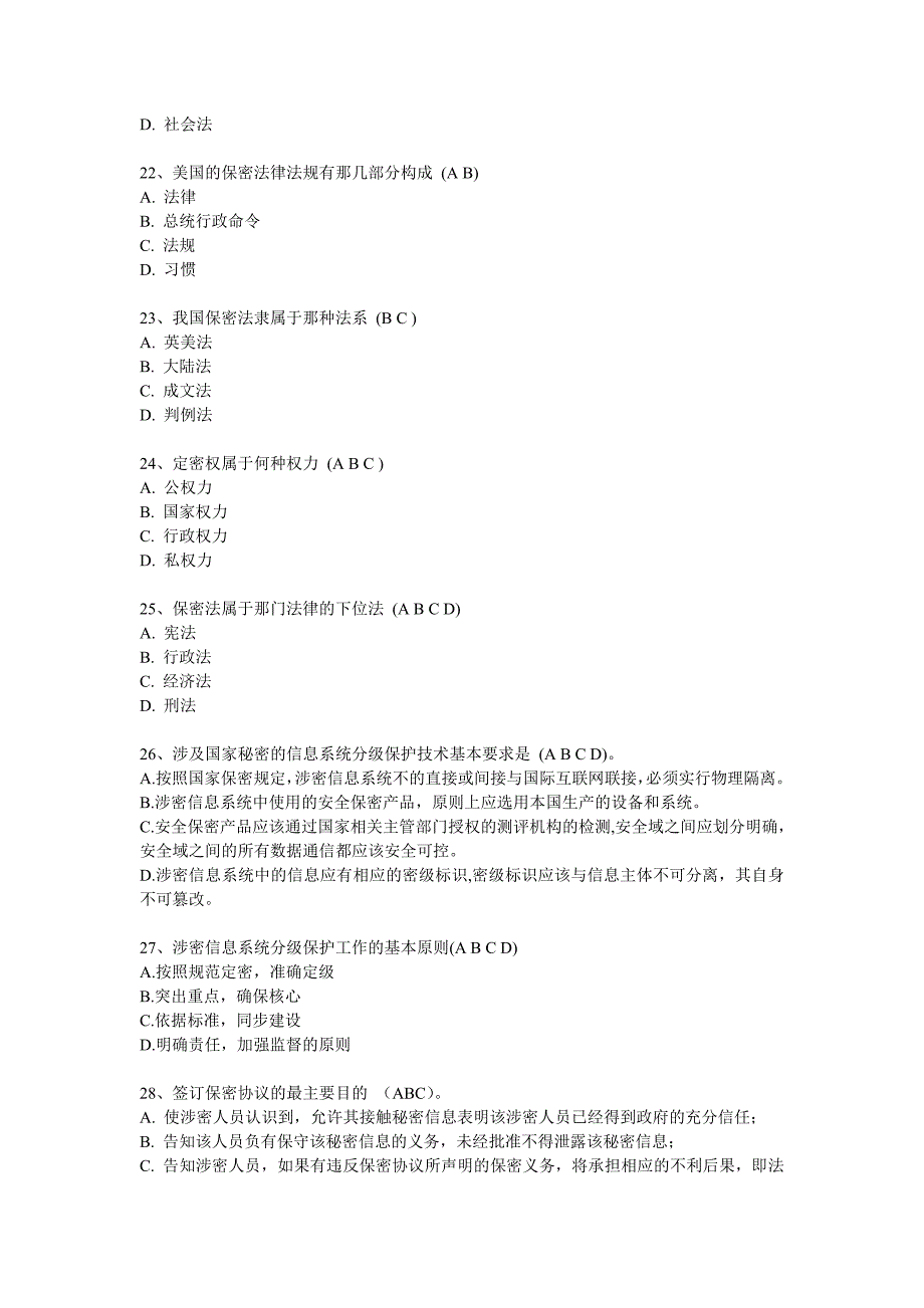 保密意识与保密常识教育考试试题及参考答案.doc_第4页