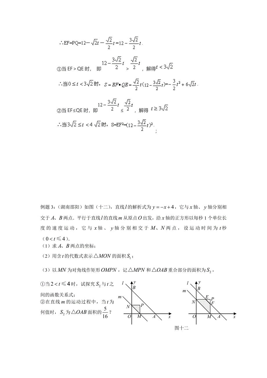 一次函数有关的动点问题_第2页