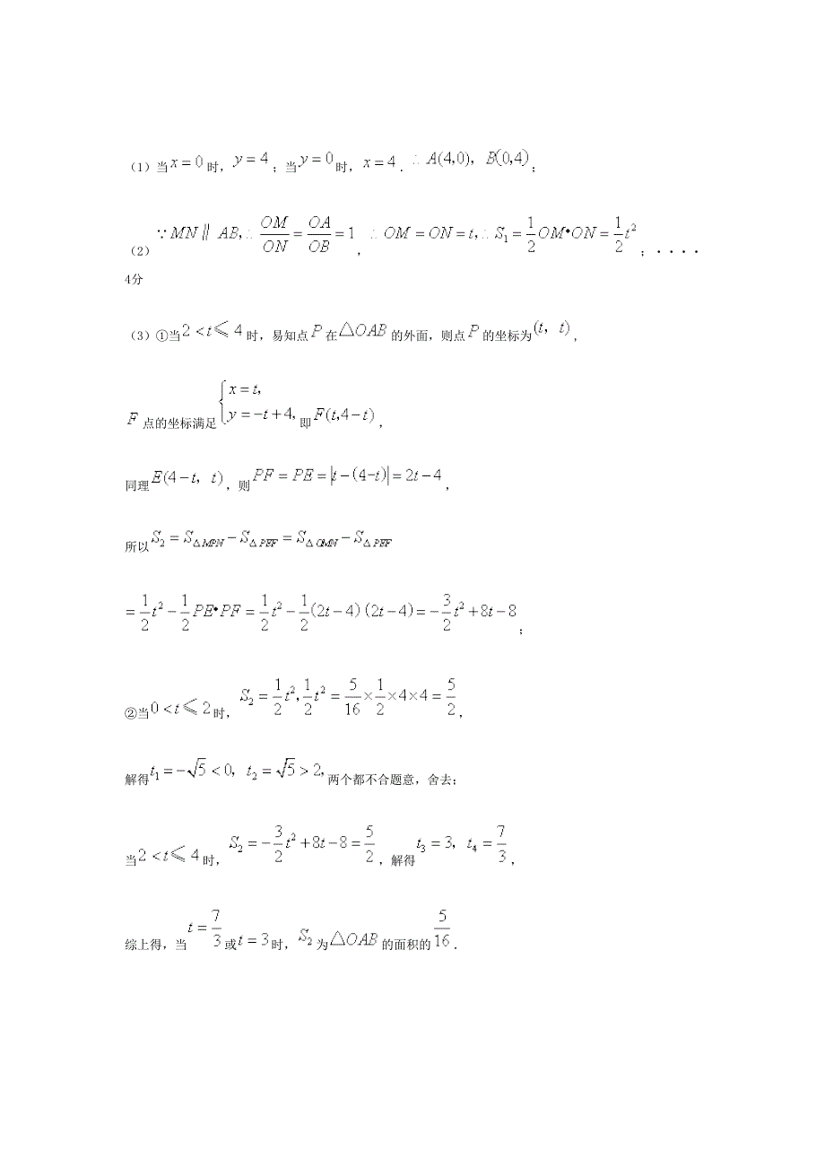 一次函数有关的动点问题_第3页