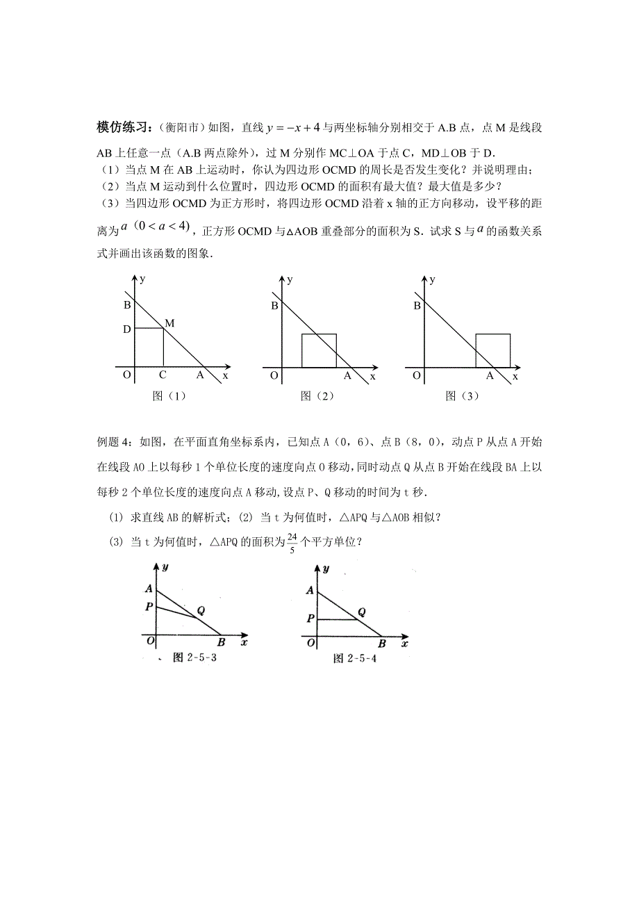 一次函数有关的动点问题_第4页