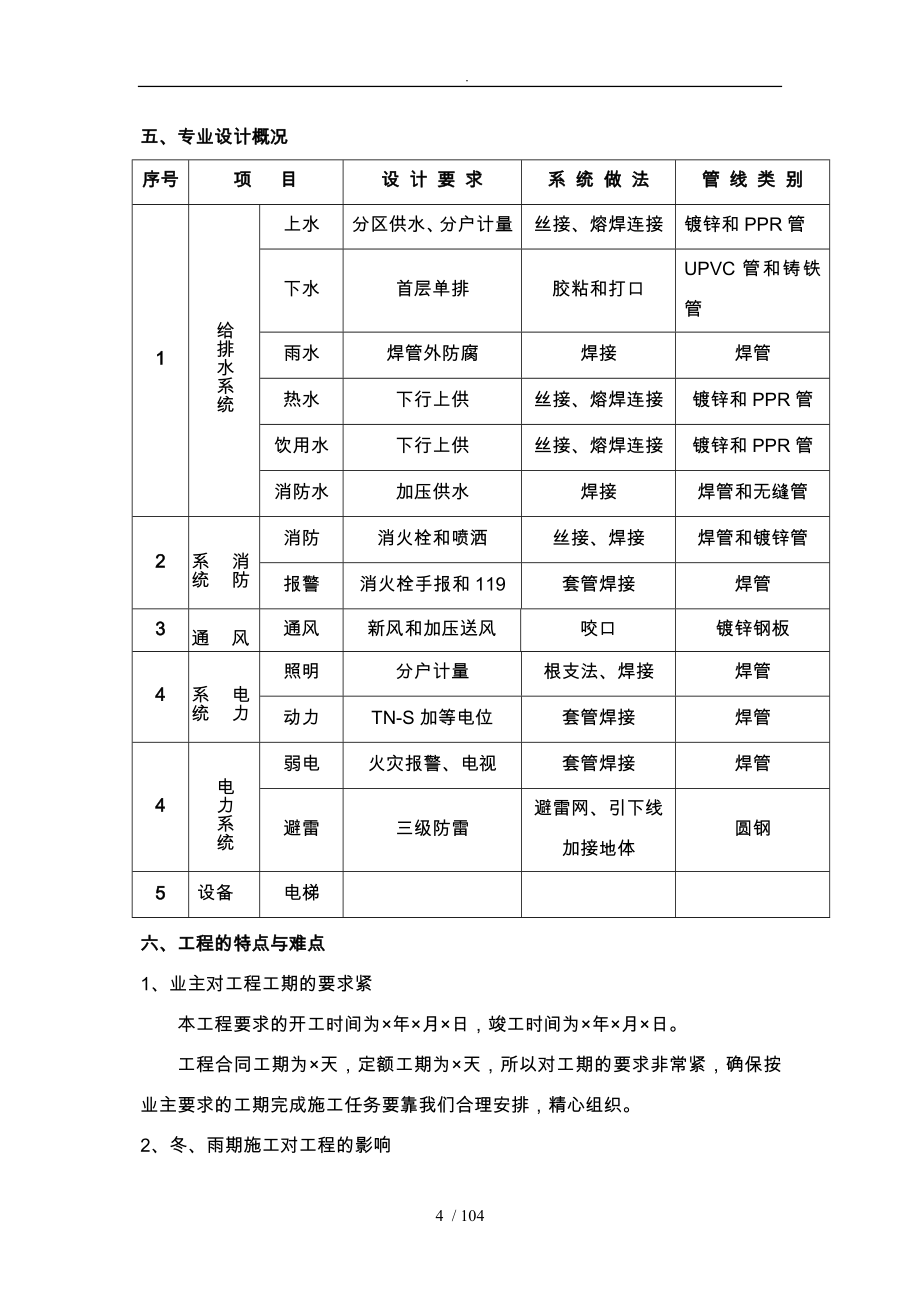 住宅楼工程组织设计说明_第4页