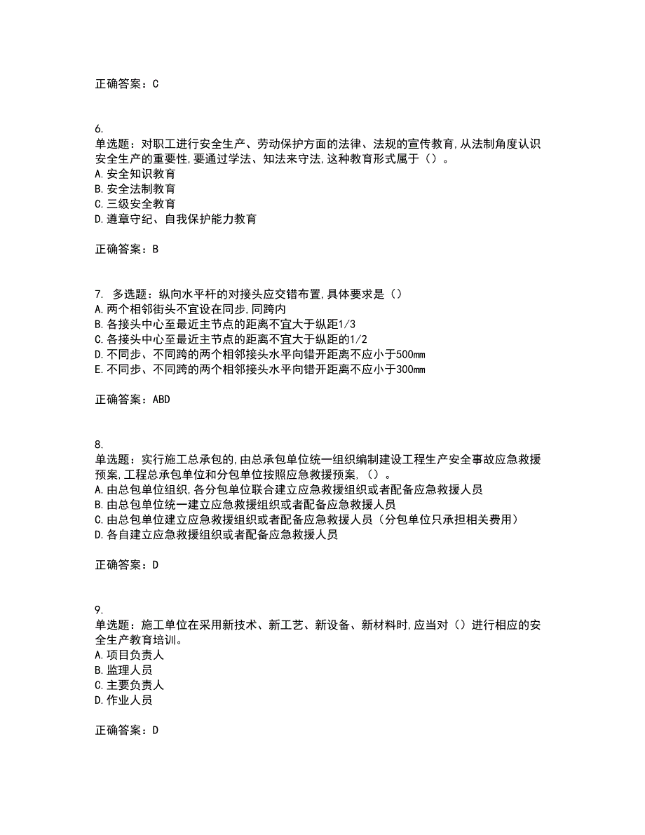 2022年吉林省安管人员安全员ABC证考前（难点+易错点剖析）押密卷附答案40_第2页