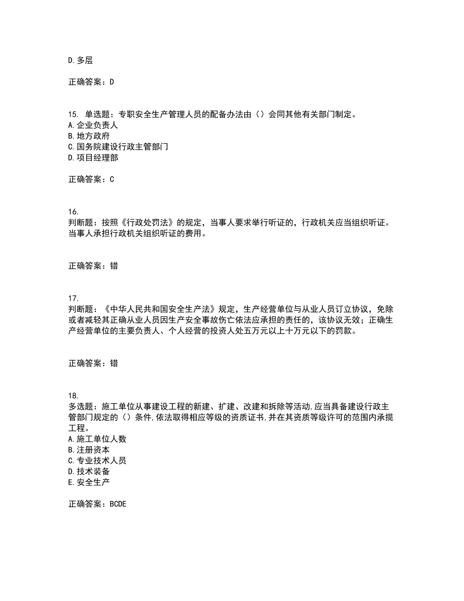 2022年吉林省安管人员安全员ABC证考前（难点+易错点剖析）押密卷附答案40_第4页