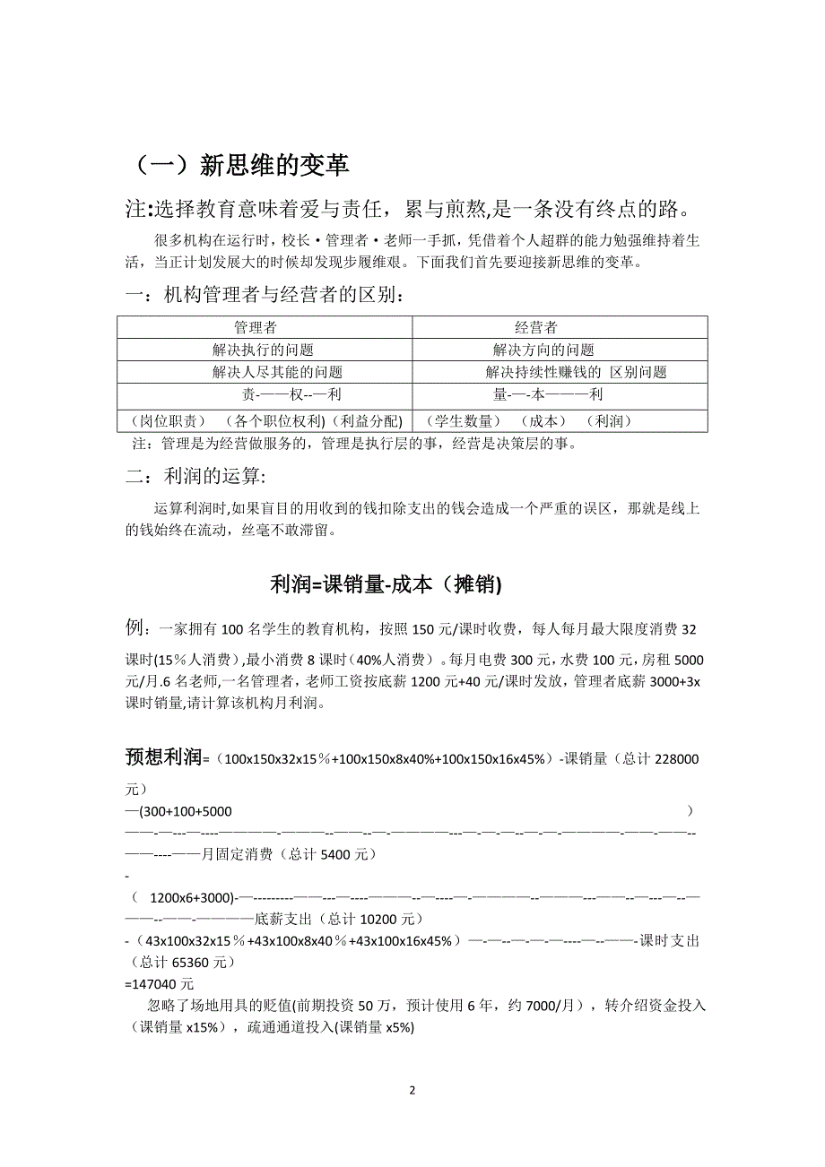 培训学校操作手册_第2页