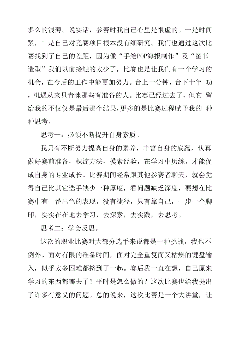 航空职业技能大赛感想_第4页