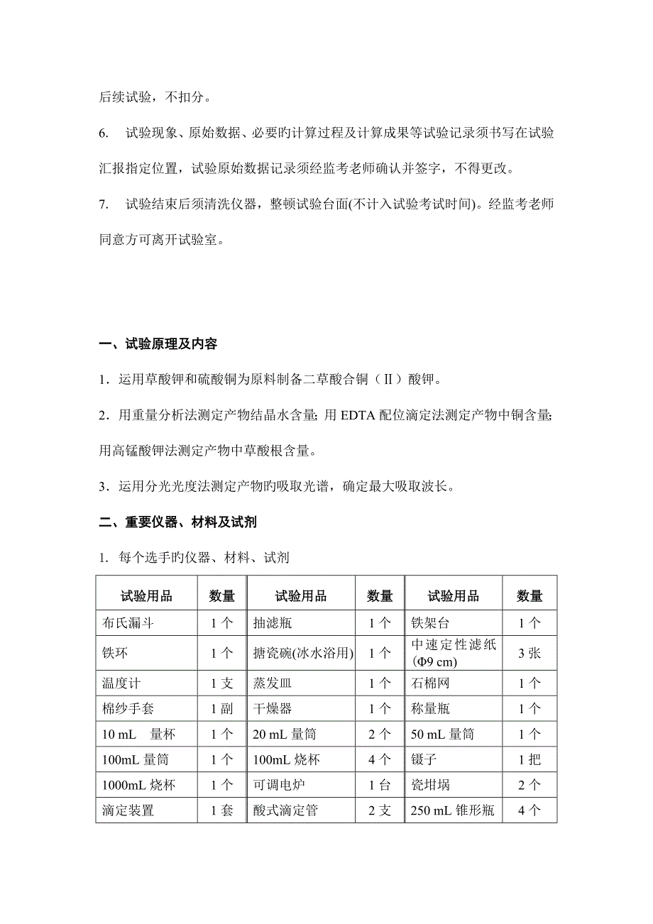 2023年湖南省第三届大学生化学实验竞赛无机分析实验试题.doc_第2页