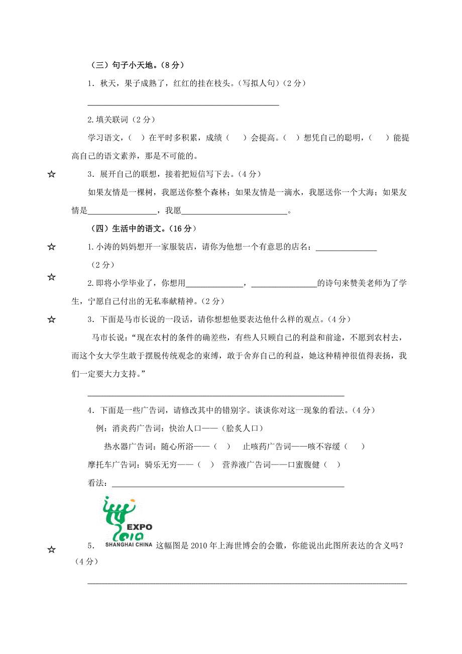 苏教版语文六年级下册期末测试题及答案(一)_第2页