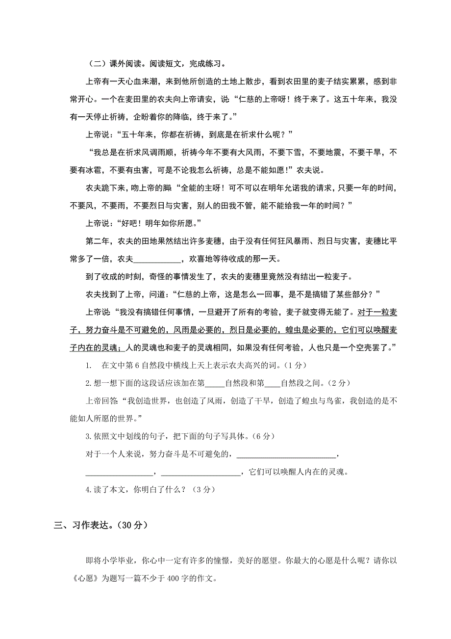 苏教版语文六年级下册期末测试题及答案(一)_第4页