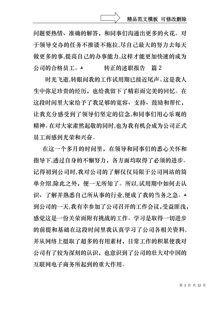 转正的述职报告范文集锦九篇_第3页