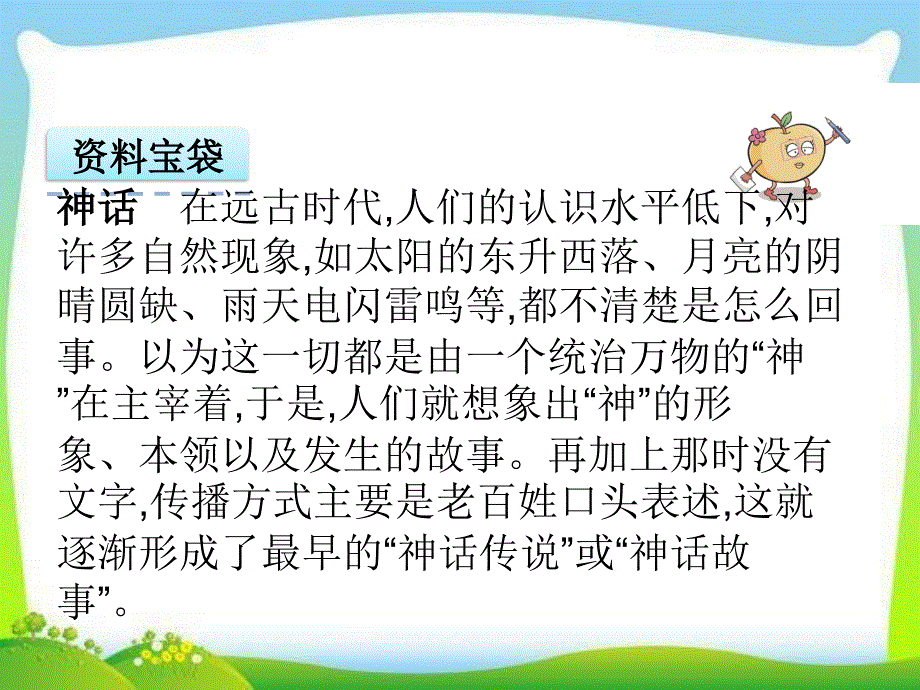 新苏教版二年级语文下册二下11沉香救母(二)教学ppt课件_第3页