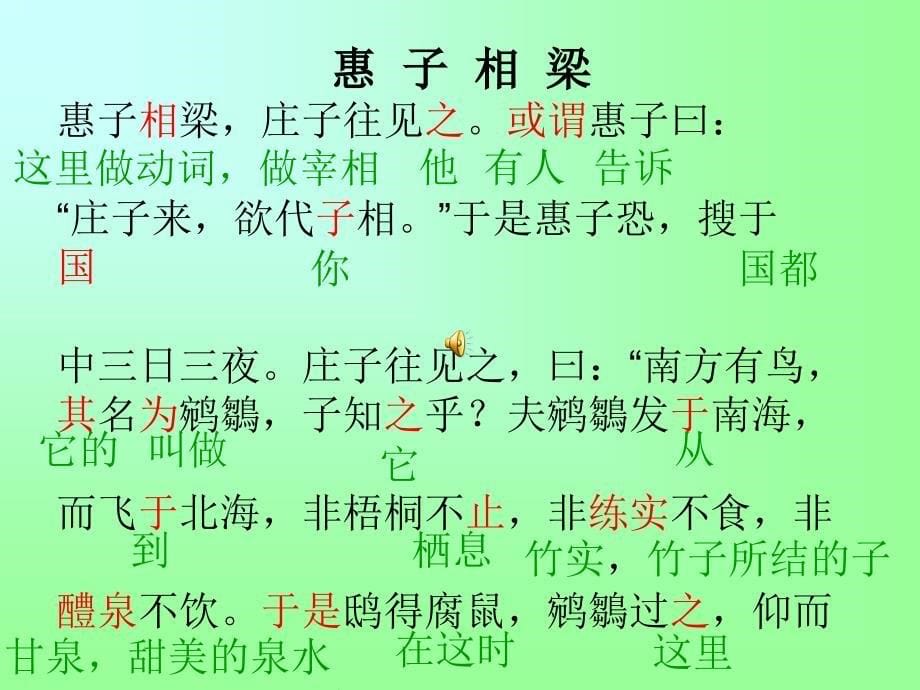 课件庄子故事两则_第5页