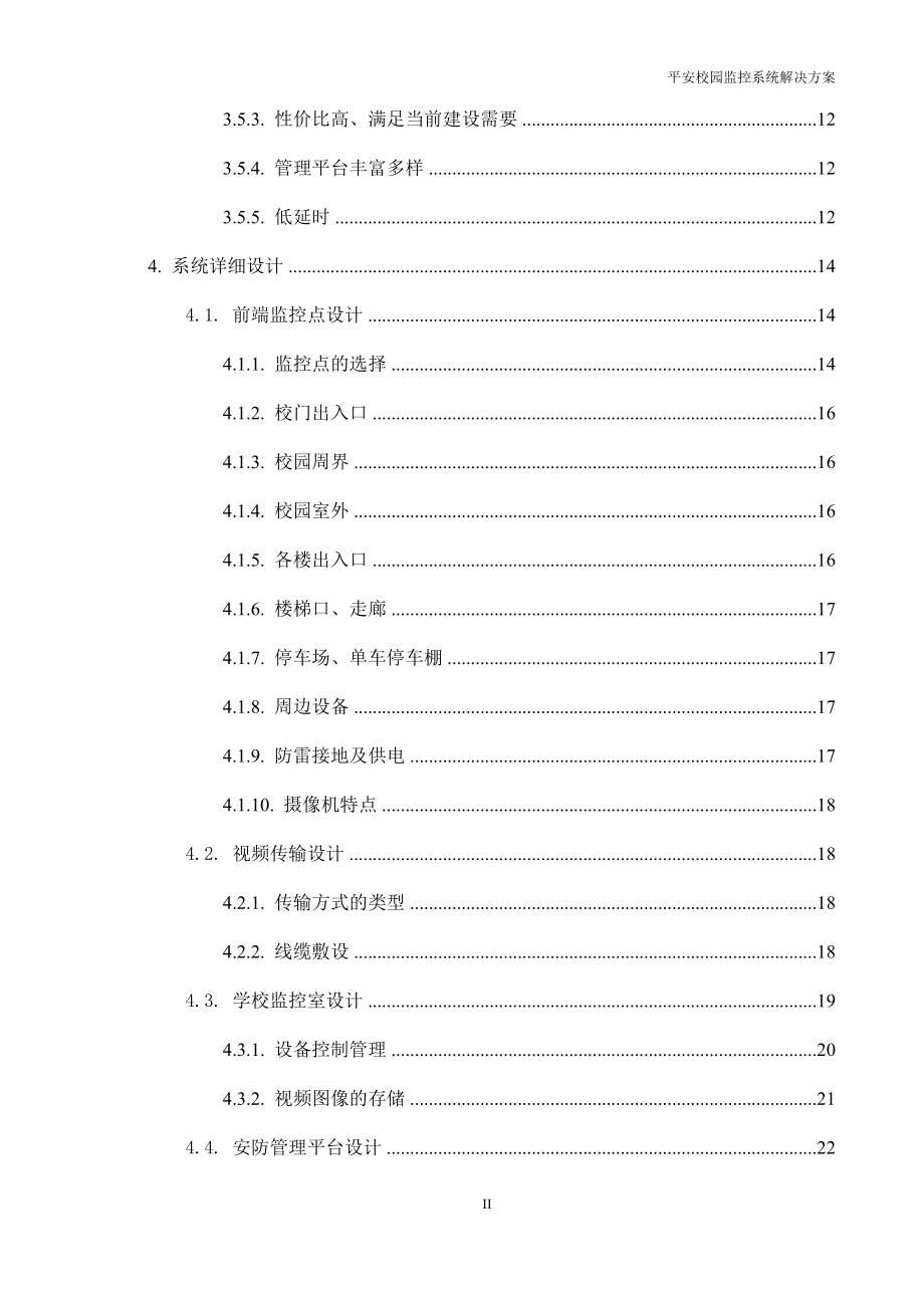 学校监控方案及报价_第3页