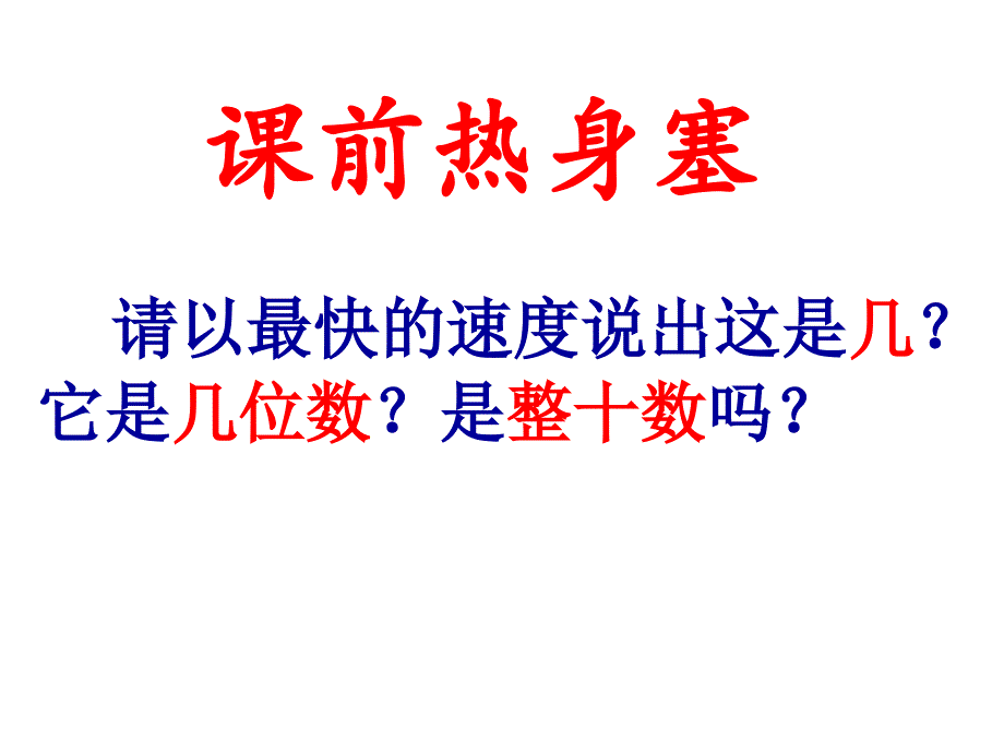 100以内的加减法复习616_第2页