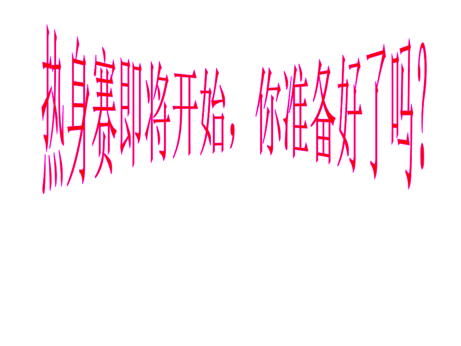 100以内的加减法复习616_第3页