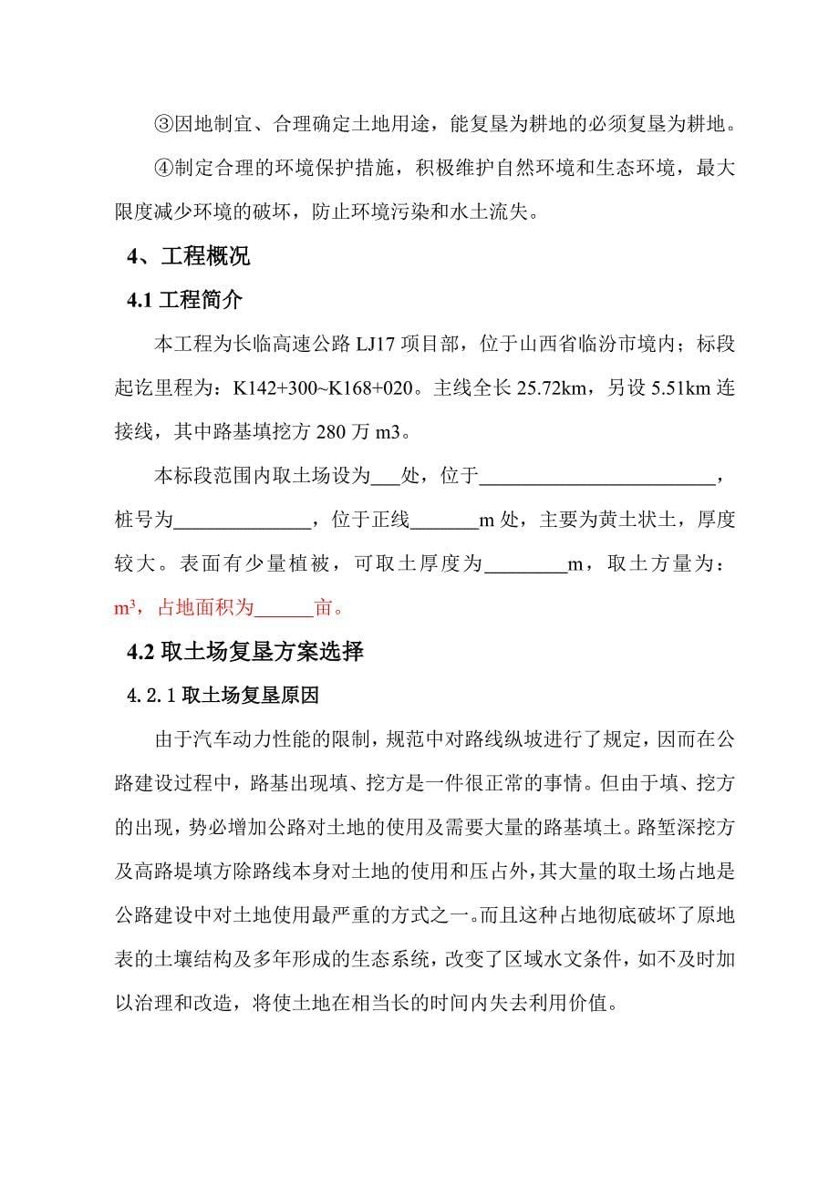 取土场复垦专项方案_第5页