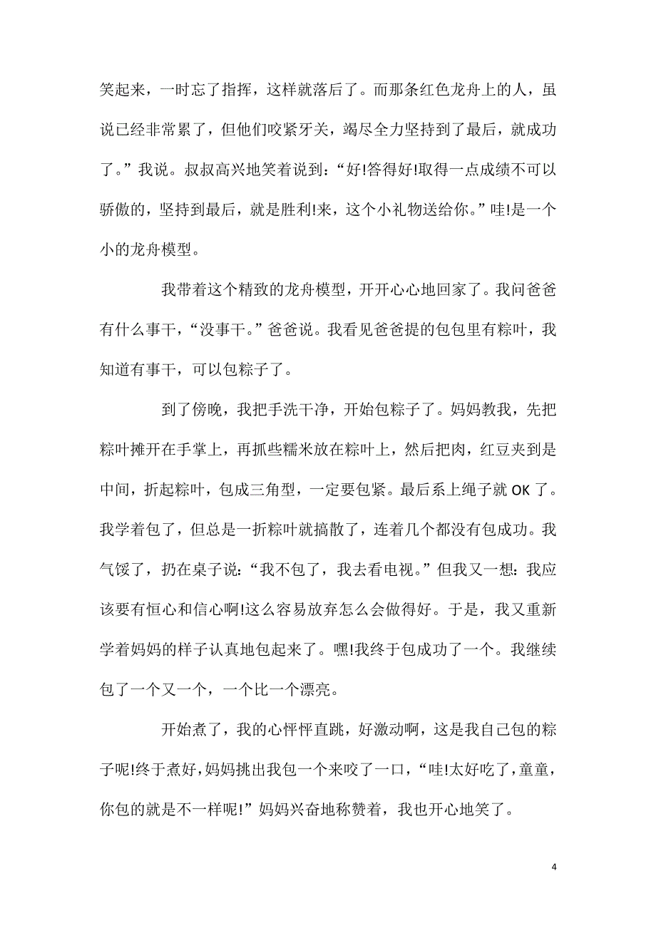 高一端午节话题作文500字五篇.doc_第4页