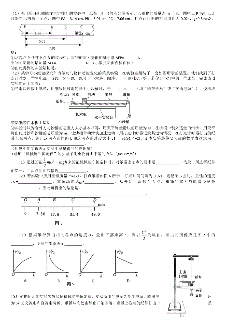 验证机械能守恒定律实验 (2)_第4页