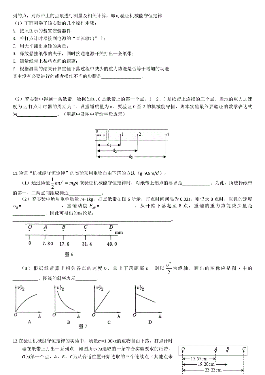 验证机械能守恒定律实验 (2)_第5页