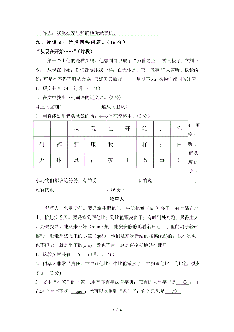 二年级语文上册第四单元试卷.doc_第3页