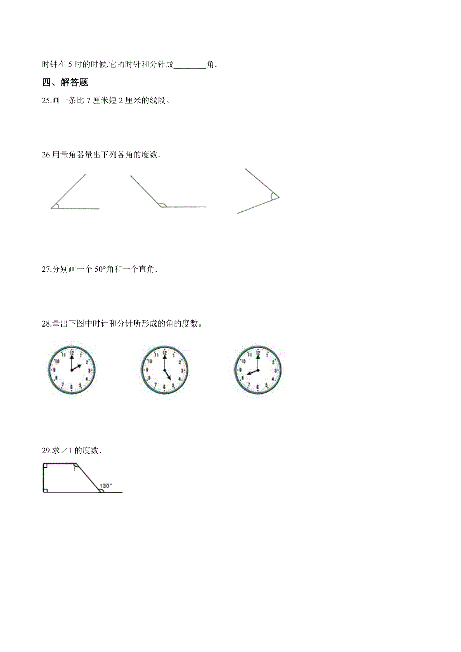 人教版数学四年级上册第三单元测试题附答案_第3页