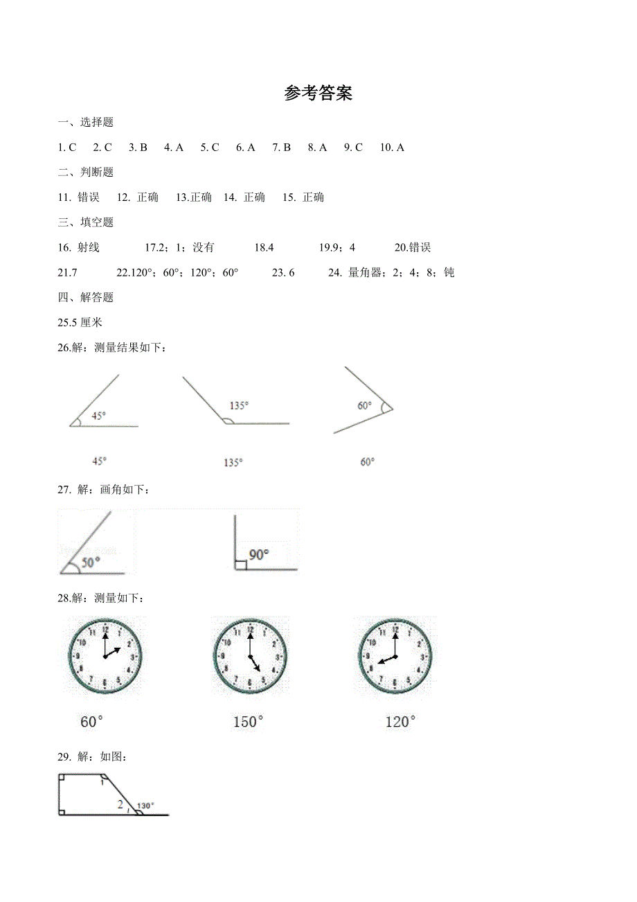 人教版数学四年级上册第三单元测试题附答案_第4页