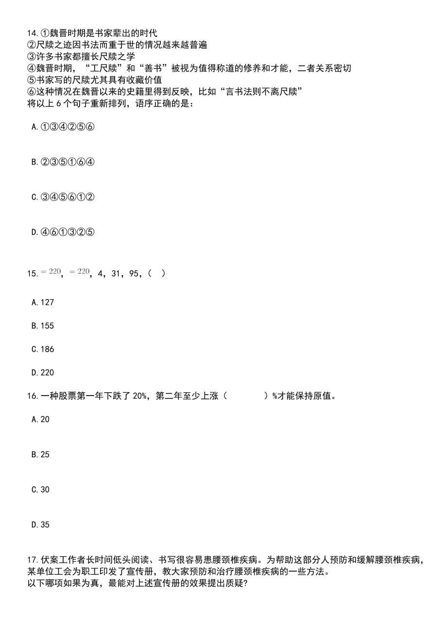 2023年江苏泰州姜堰区事业单位招考聘用54人笔试题库含答案附带解析_第5页