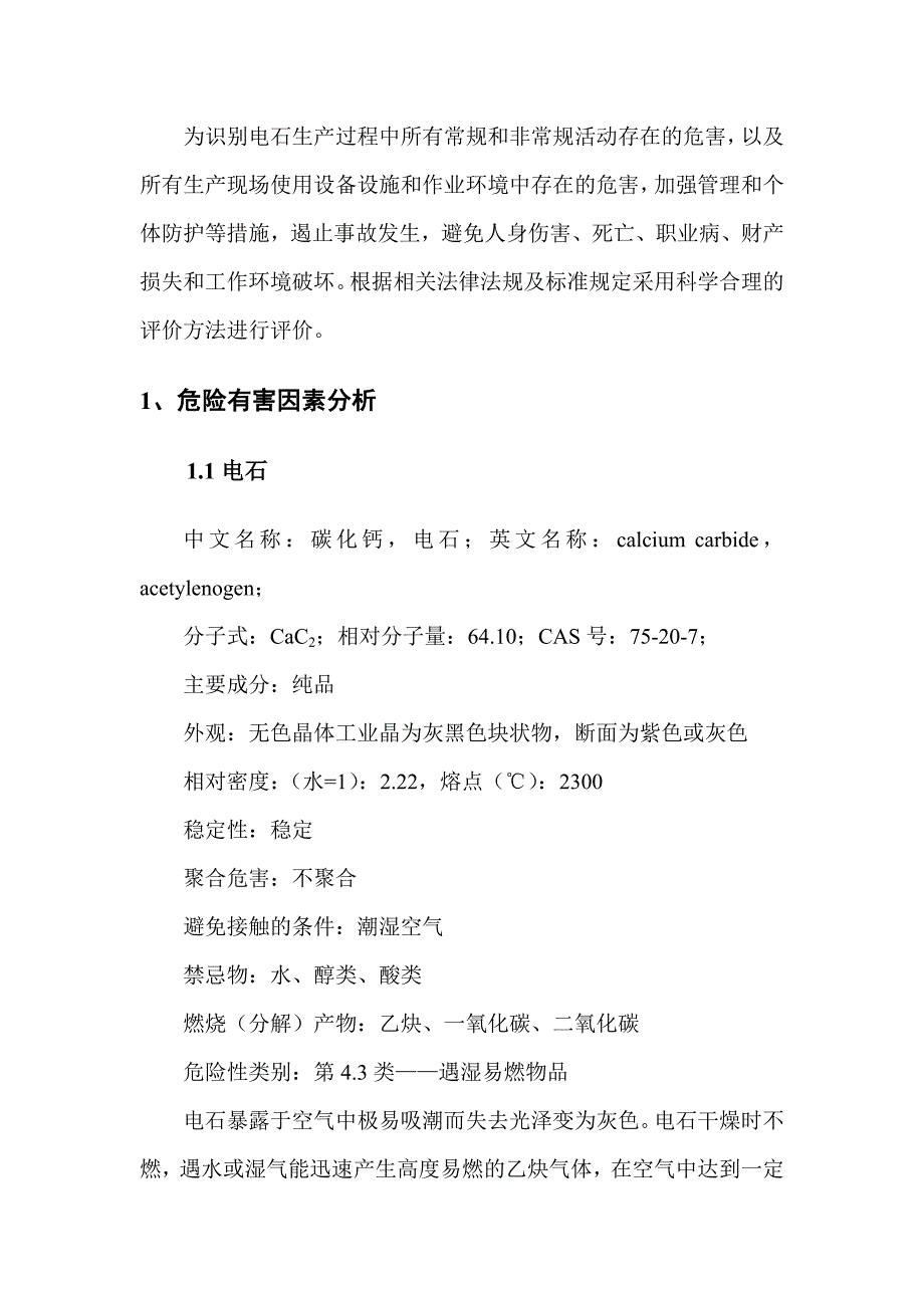 电石厂风险评价报告_第3页