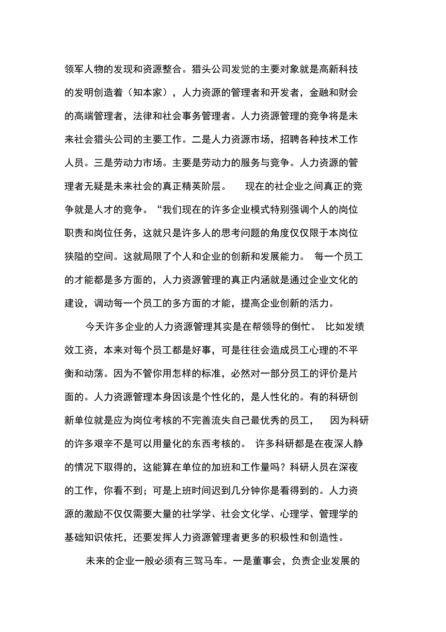 浅析人事行政管理在企业中的实际作用_第3页