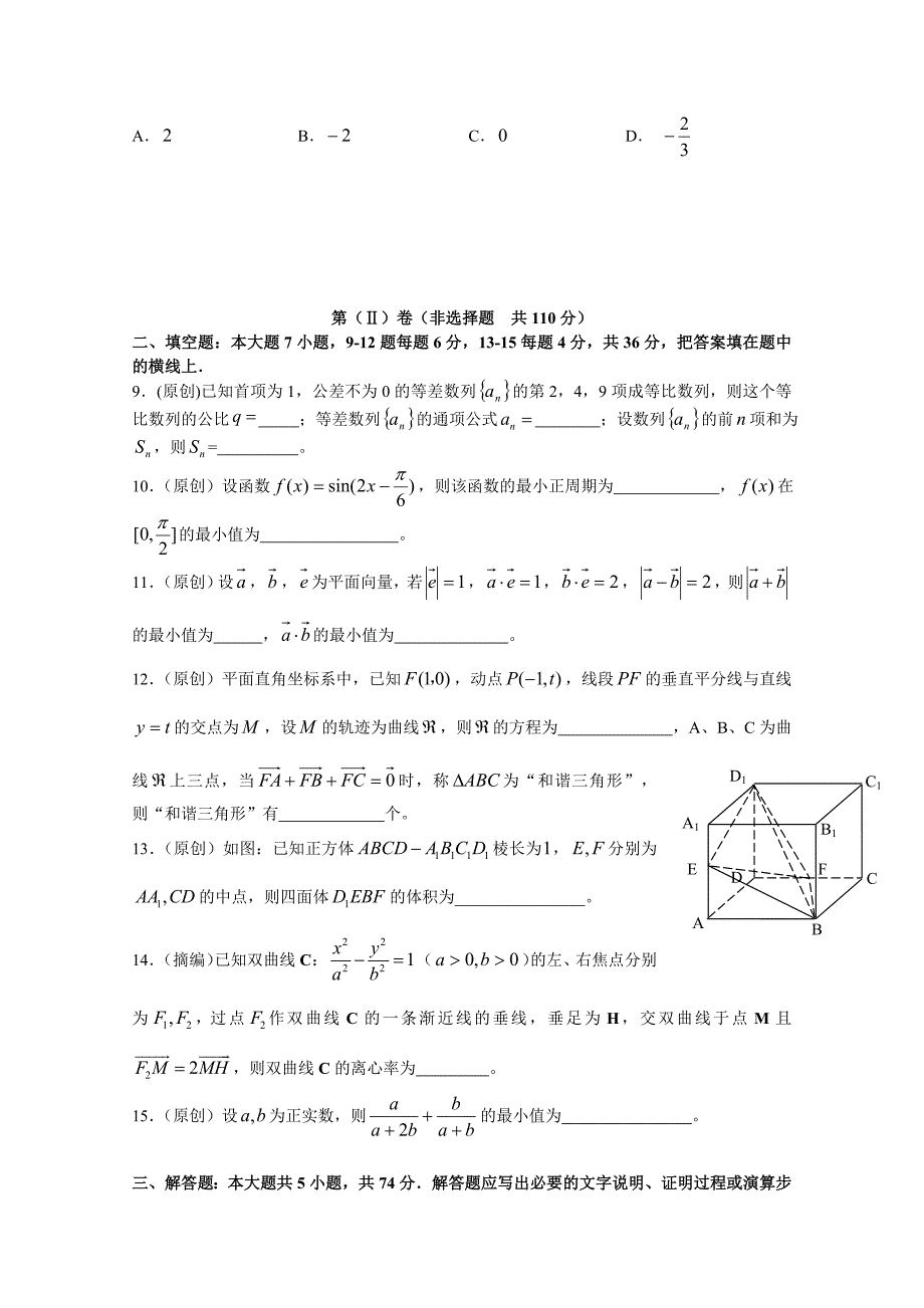 浙江省杭州市高考数学命题比赛模拟试卷6及答案_第2页